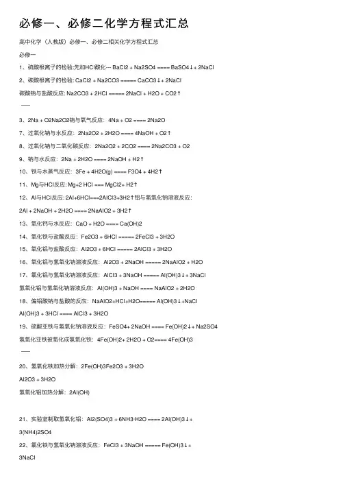 必修一、必修二化学方程式汇总