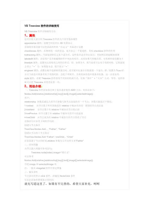 VB Treeview控件的详细使用
