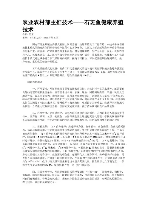 农业农村部主推技术——石斑鱼健康养殖技术