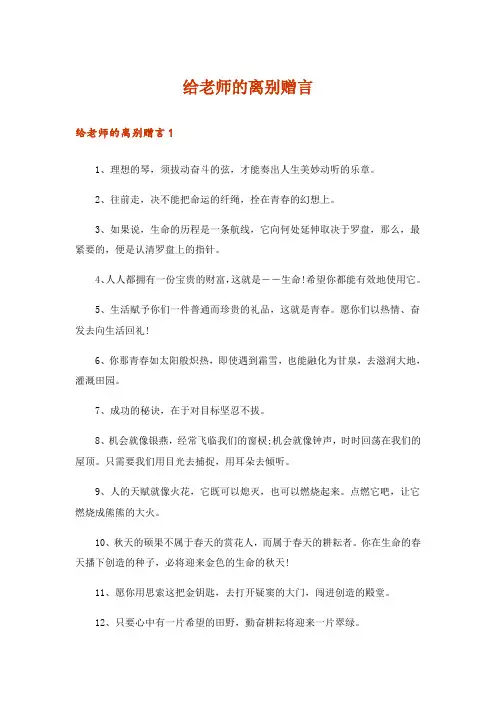 给老师的离别赠言