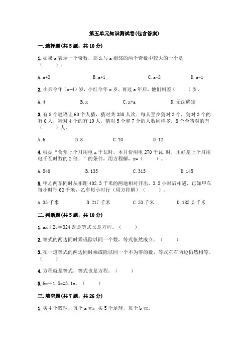 【三套试卷】小学五年级数学上册第五单元练习试卷含答案(2)