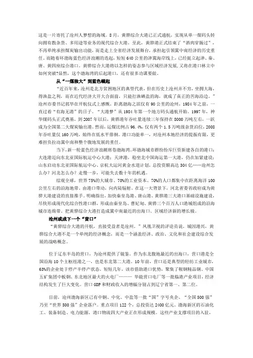 崛起的黄骅港