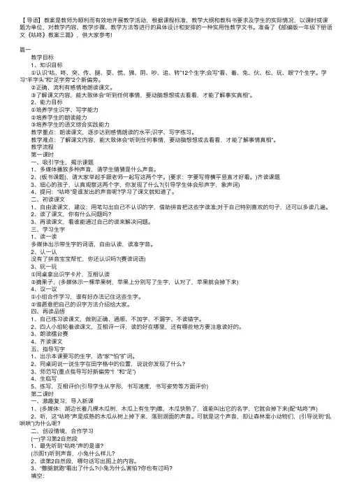 部编版一年级下册语文《咕咚》教案三篇