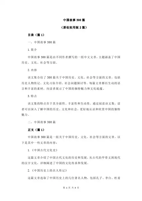中国故事300篇