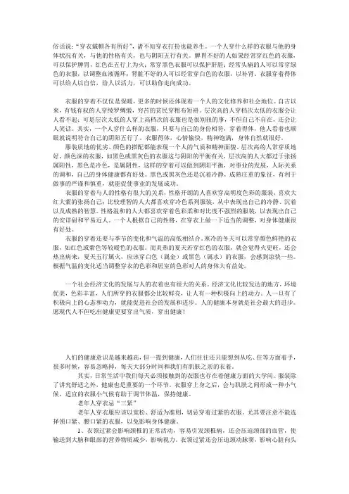 穿衣与健康