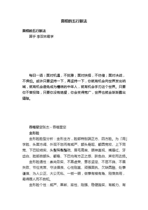 面相的五行断法