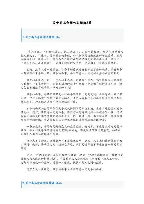 关于高三命题作文精选6篇