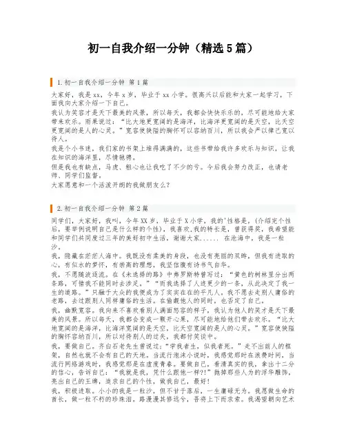 初一自我介绍一分钟(精选5篇)