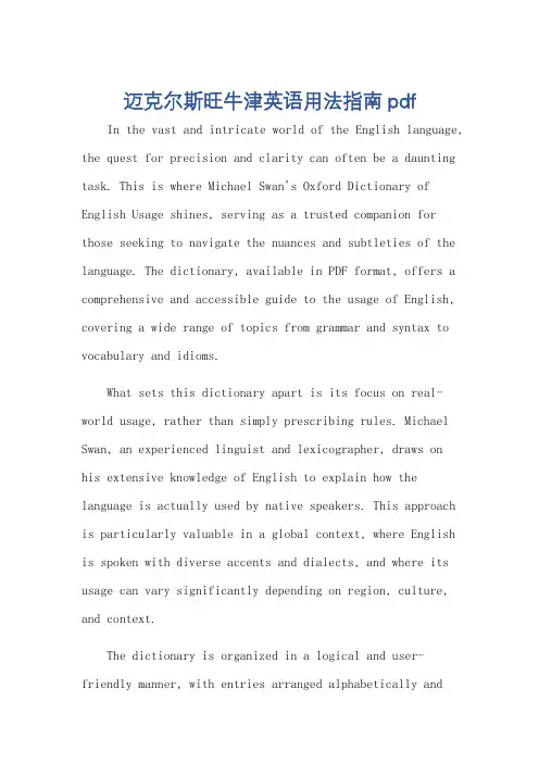 迈克尔斯旺牛津英语用法指南pdf