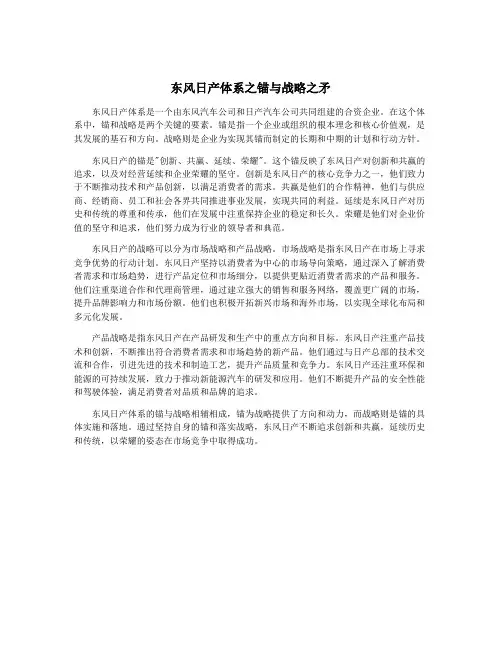 东风日产体系之锚与战略之矛