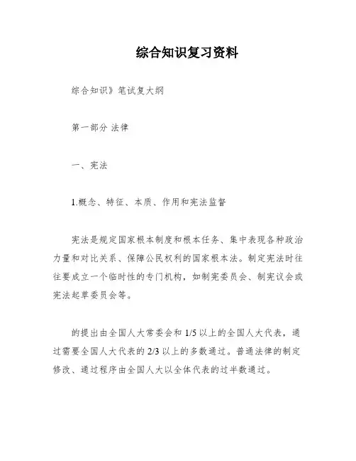 综合知识复习资料