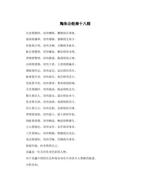 陶朱公经商十八则