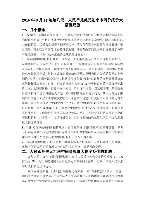 人民币大幅度贬值