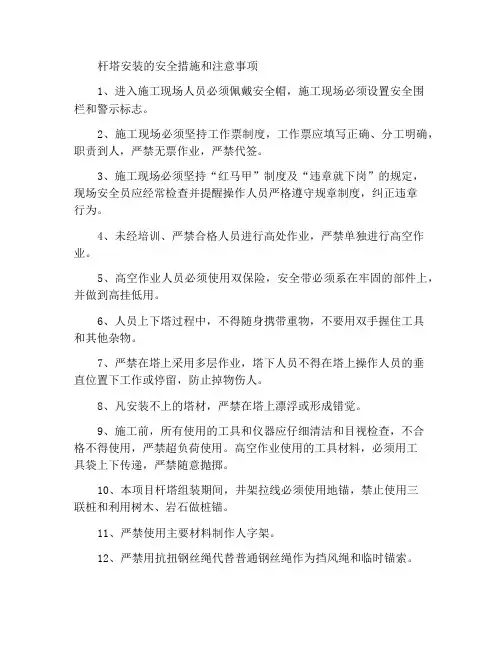 铁塔组立的安全措施及注意事项