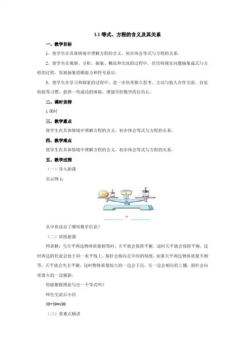 等式、方程的含义及其关系 教案 五年级数学下册 苏教版