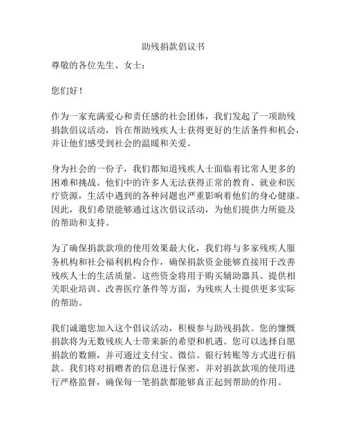 助残捐款倡议书