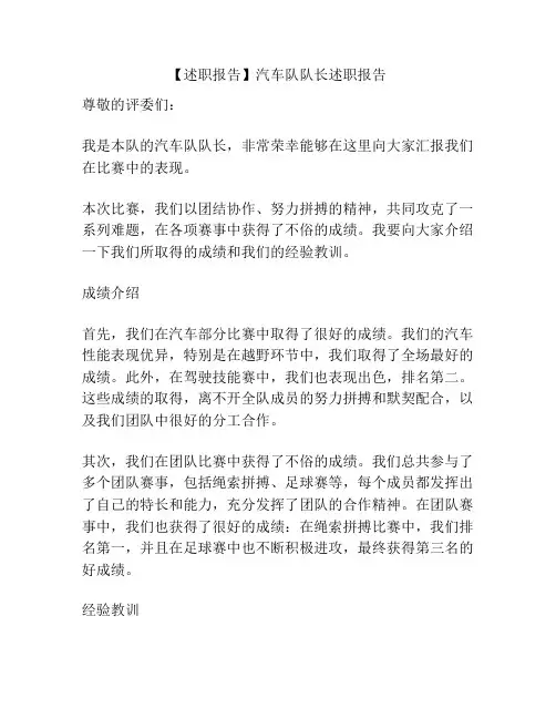 【述职报告】汽车队队长述职报告