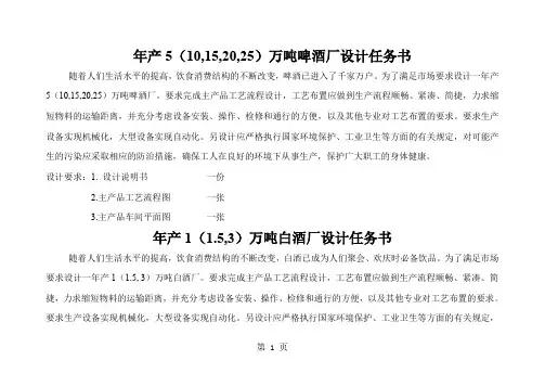 发酵工程设计任务书共7页