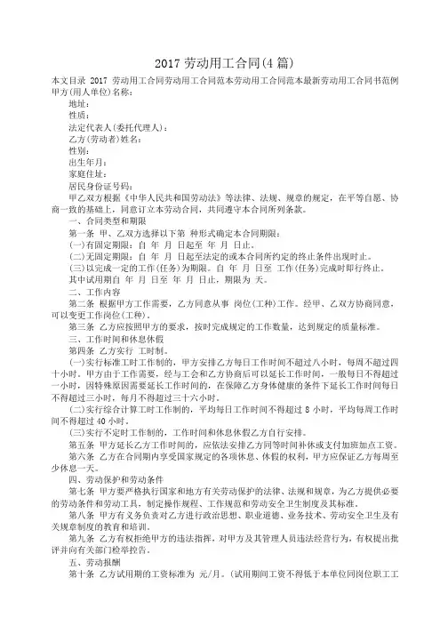 2017劳动用工合同(4篇)