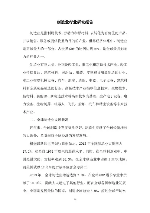 制造业行业研究报告