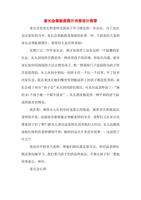 2020年家长会黑板报图片内容设计推荐