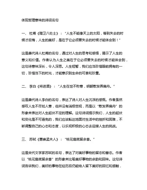 (哲学)体现哲理意味的诗词名句