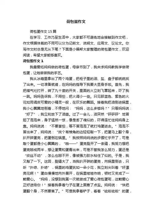 荷包蛋作文
