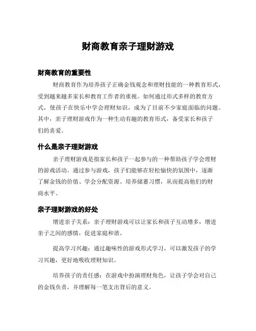 财商教育亲子理财游戏