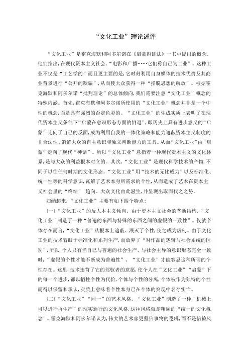 “文化工业”理论述评