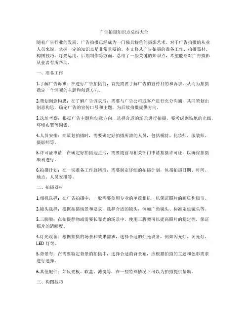 广告拍摄知识点总结大全