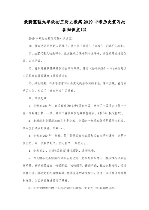 最新整理九年级初三历史2019中考历史复习必备知识点2.docx