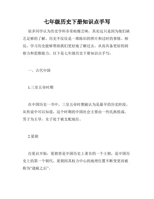 七年级历史下册知识点手写