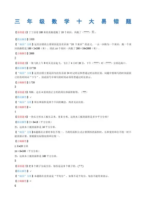 三年级数学十大易错题
