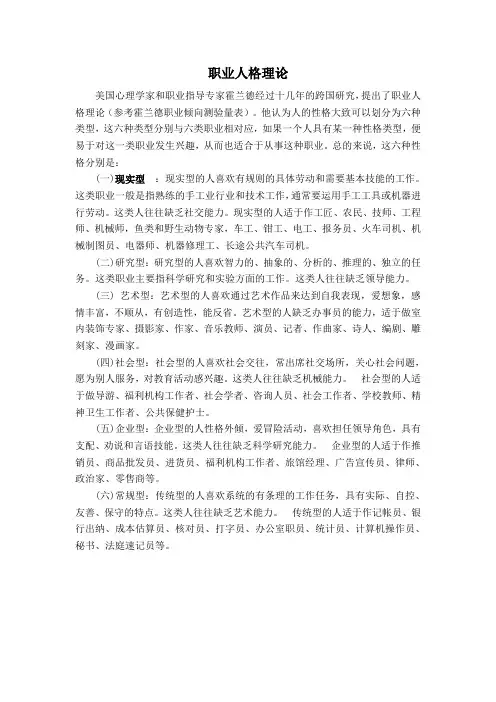 职业人格理论