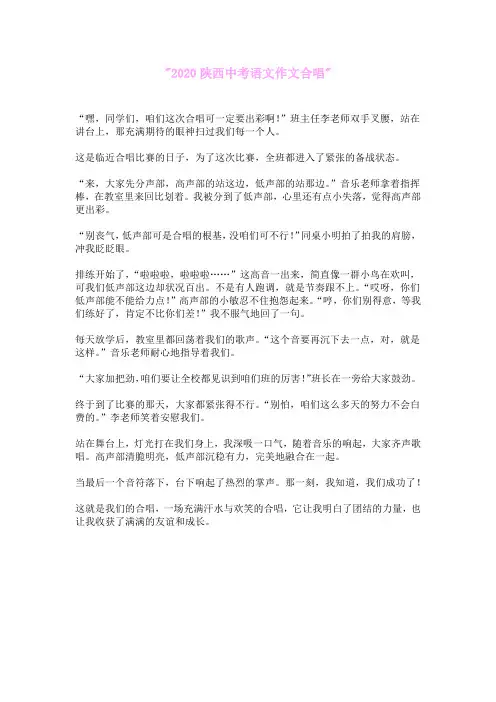2020陕西中考语文作文合唱