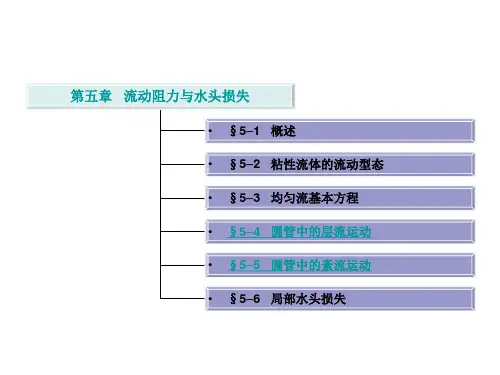 工程流体力学课件