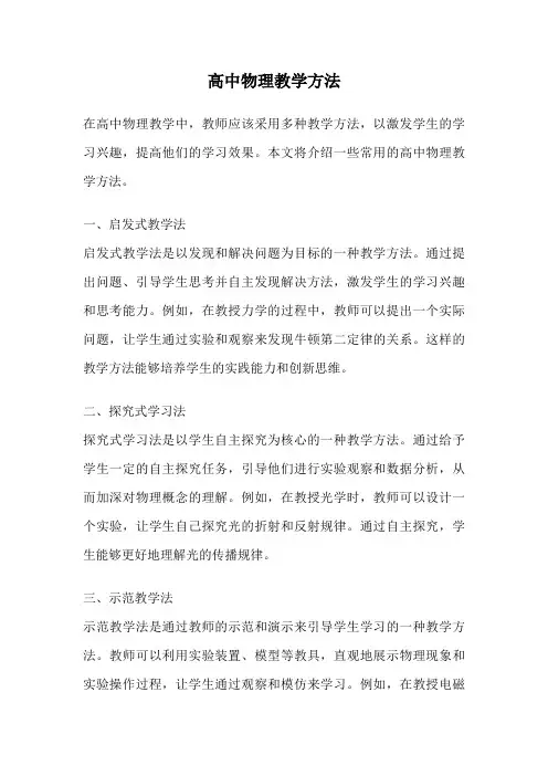 高中物理教学方法