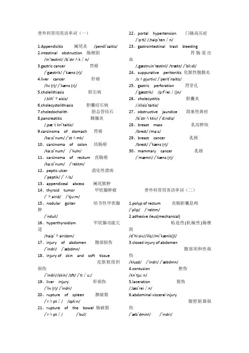 普外科英文词汇总结版
