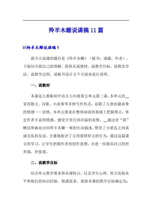 羚羊木雕说课稿11篇