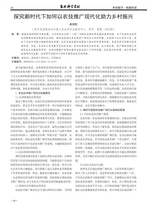 探究新时代下如何以农技推广现代化助力乡村振兴