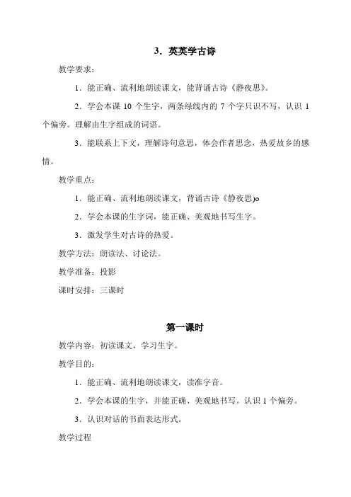 《3英英学古诗》教学设计