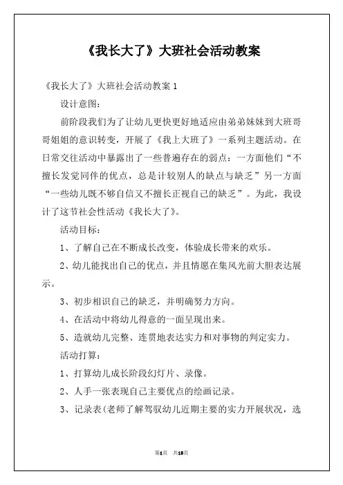 《我长大了》大班社会活动教案