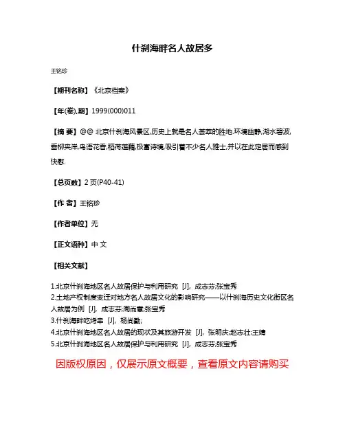 什刹海畔名人故居多