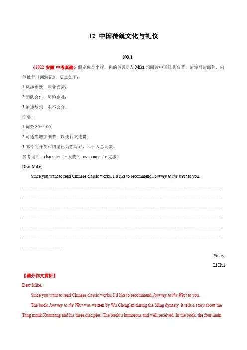 12 中国传统文化与礼仪 2022年中考英语满分作文赏析