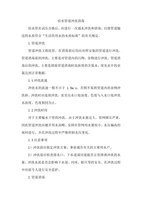 给水管道冲洗消毒