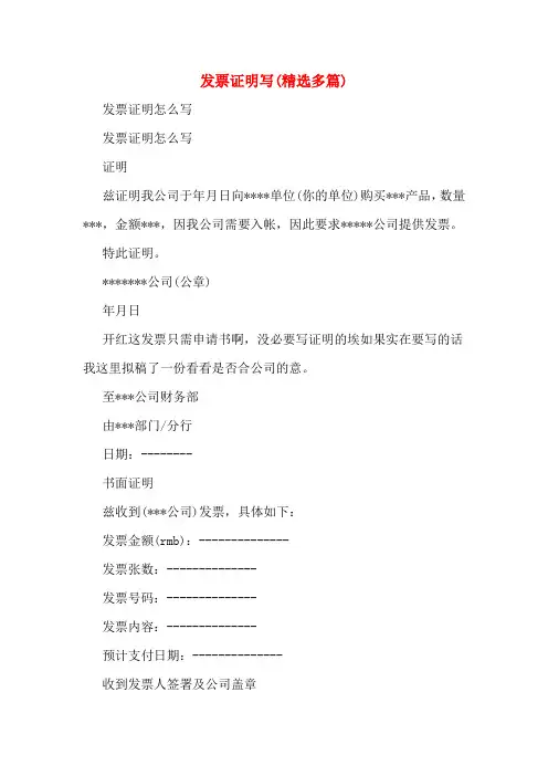 发票证明写(多篇)