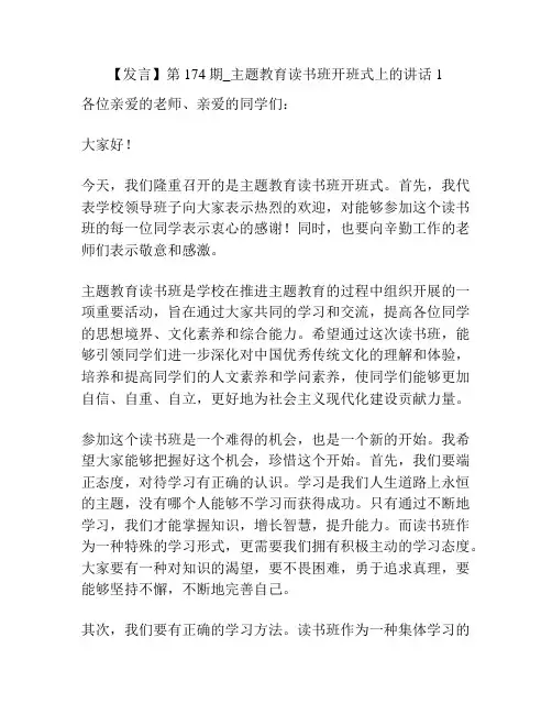 【发言】第174期_主题教育读书班开班式上的讲话1