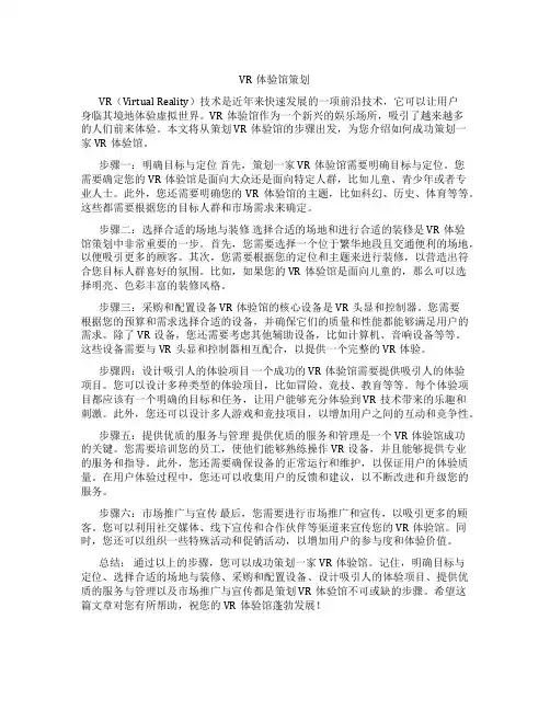 vr 体验馆策划