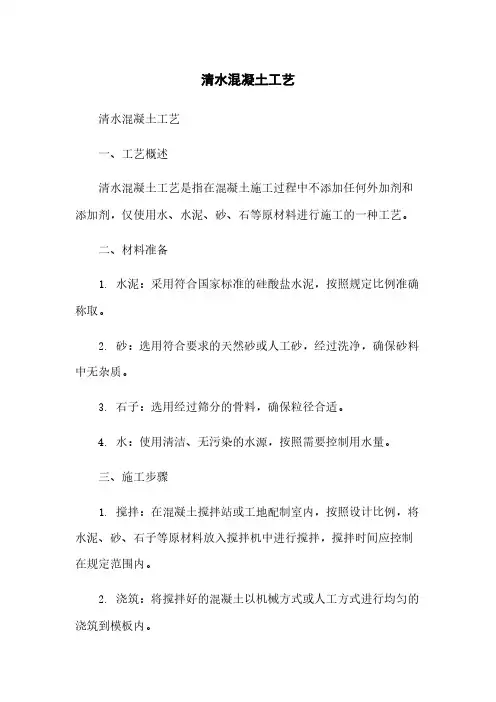 清水混凝土工艺