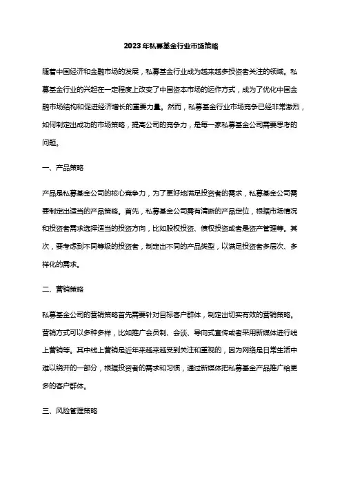 2023年私募基金行业市场策略